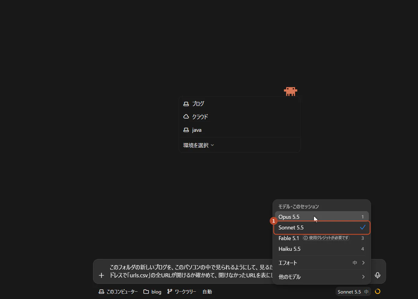 モデルの一覧を開き、〈Sonnet 5.5〉を囲んだ画面