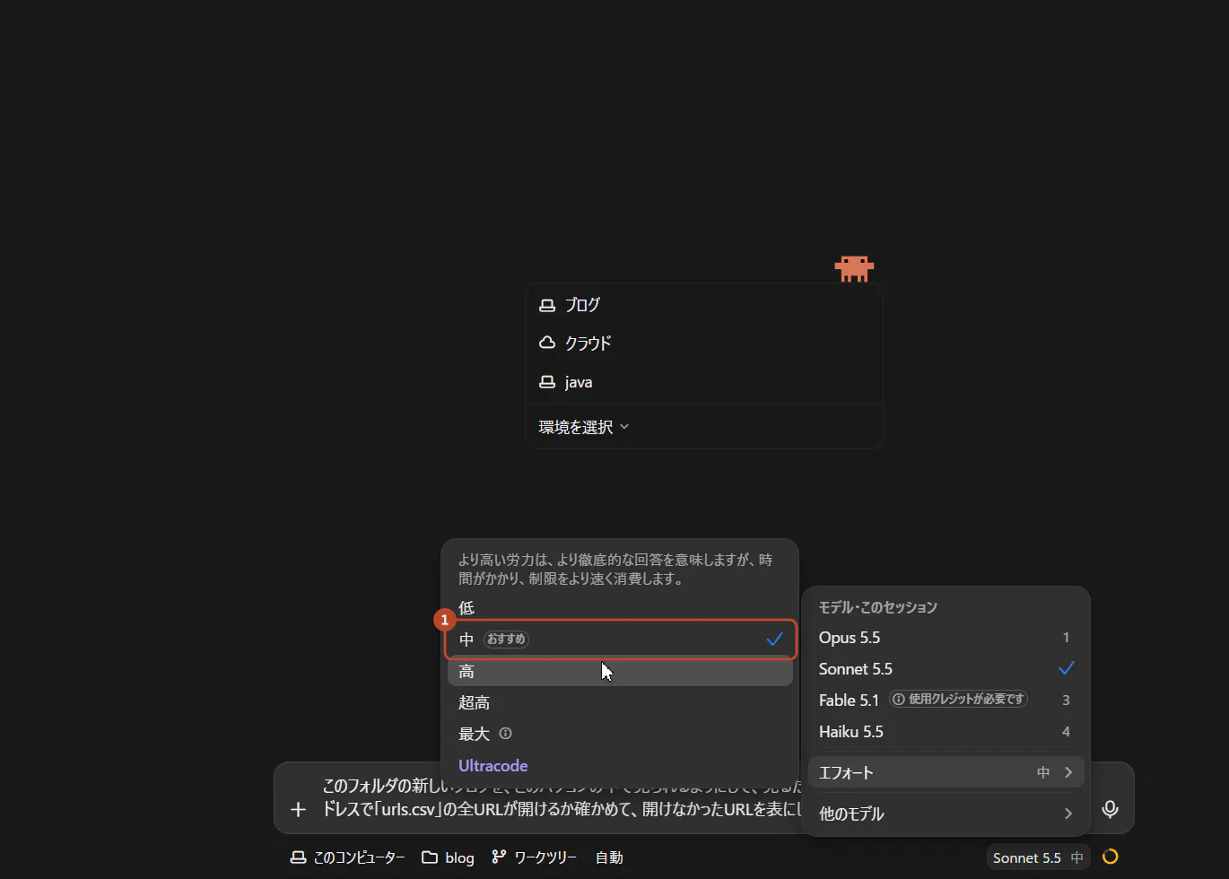エフォートの一覧を開き、〈中〉を囲んだ画面