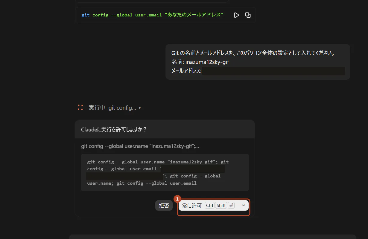 Claudeに実行を許可しますかと聞かれ、〈常に許可〉のボタンを囲んだ画面