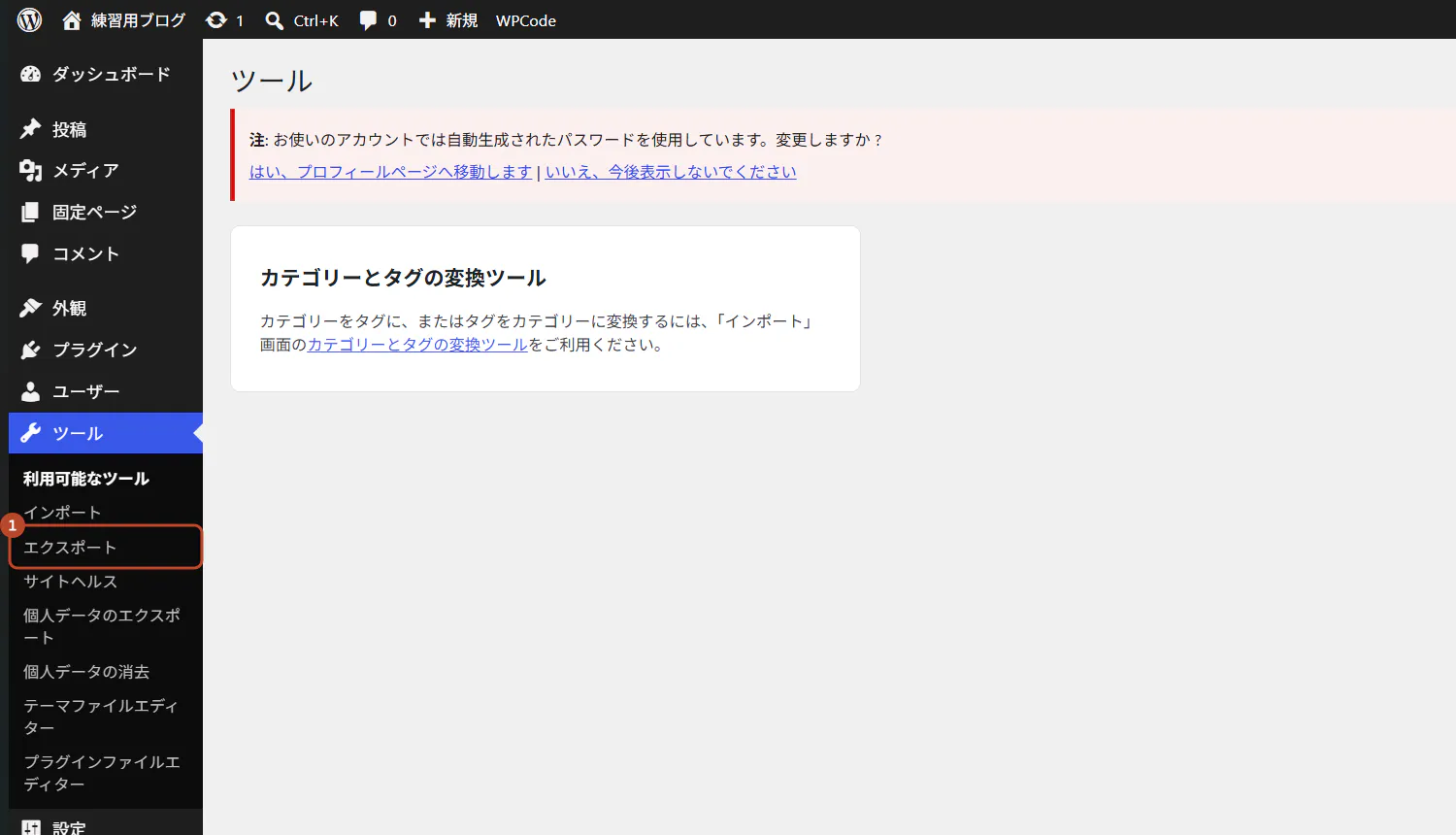 WordPressの管理画面で、ツールの中の〈エクスポート〉を囲んだ画面