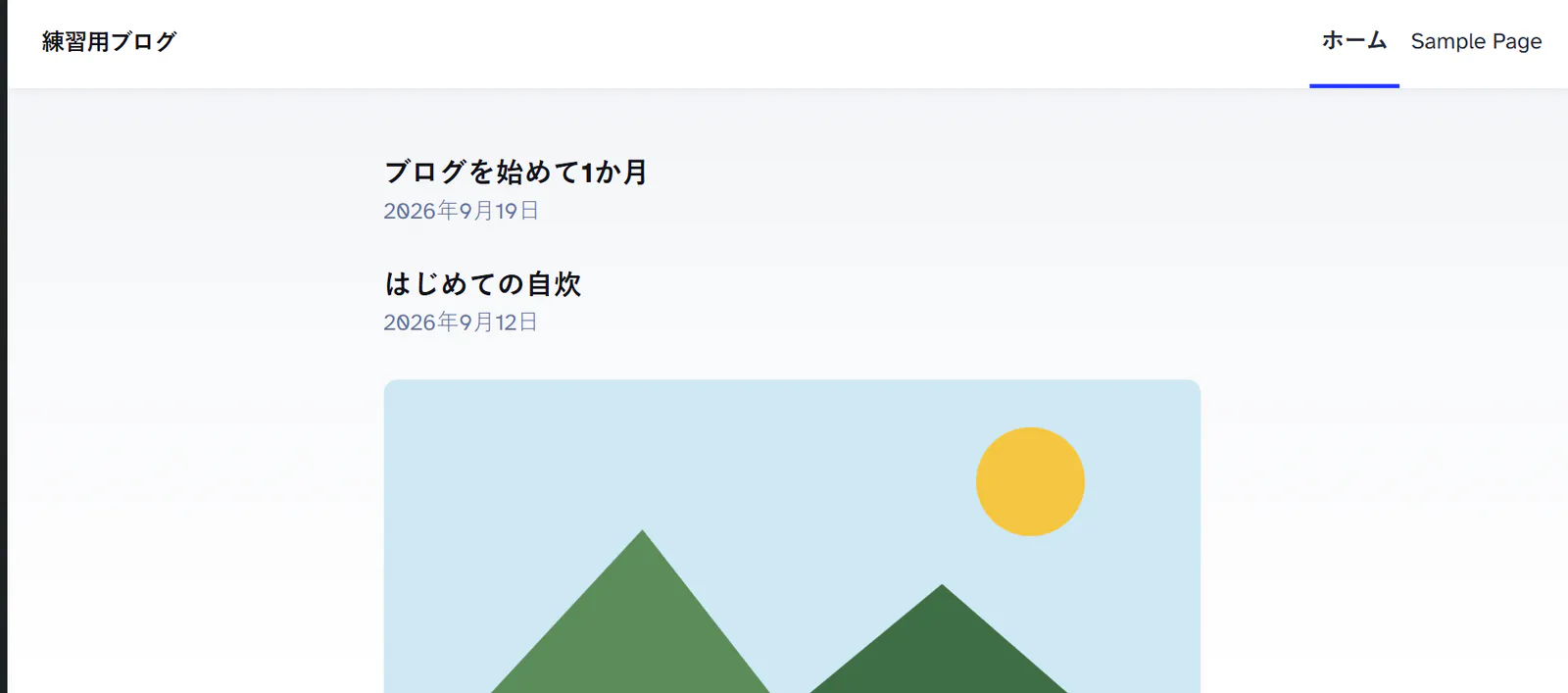 このパソコンの中でだけ見られる練習ブログのトップページ