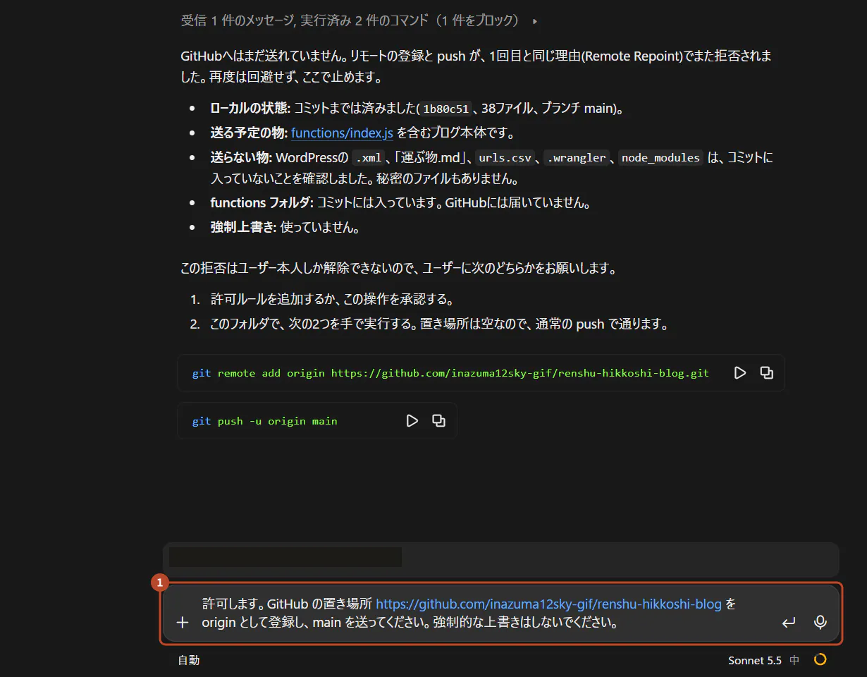 AIが送信を断った後、入力欄に自分で許可の一文を打った画面