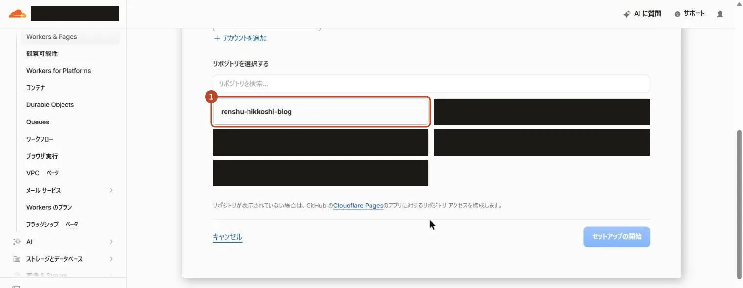 リポジトリを選択する画面で、練習用の置き場所を囲んだ画面