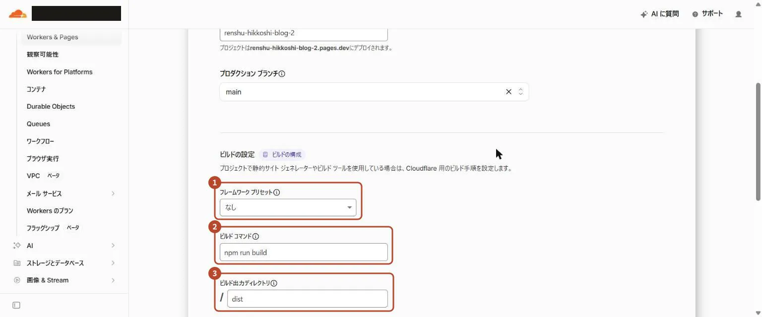 ビルドの設定の画面で、フレームワークプリセット、ビルドコマンド、出力ディレクトリを囲んだ画面