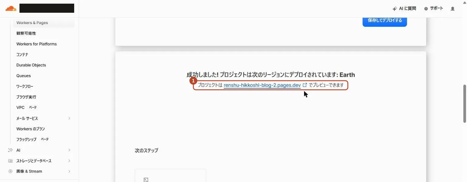 成功しましたと出て、公開されたアドレスを囲んだ画面