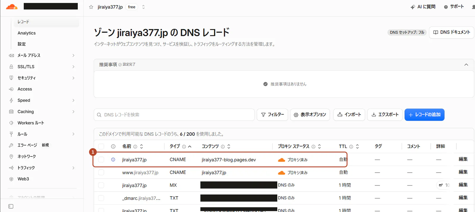 CloudflareのDNSレコード一覧。いちばん上の行を囲んだ画面