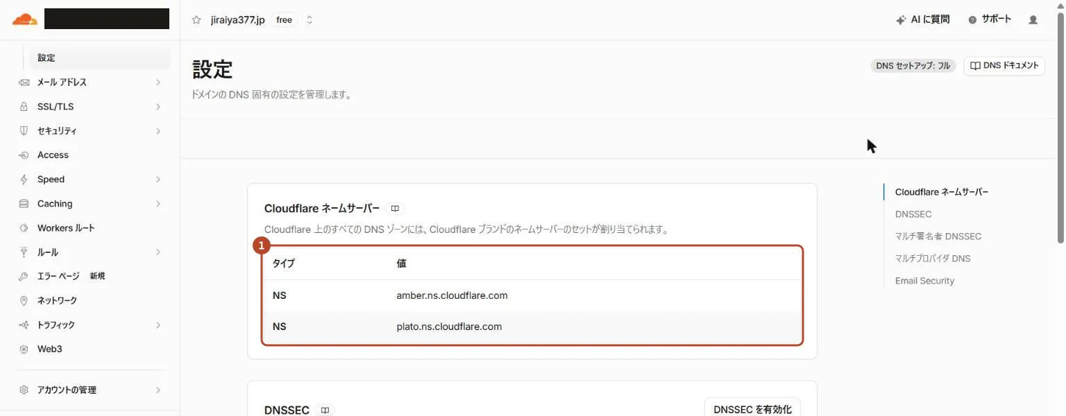 CloudflareのDNS設定にあるネームサーバー2つを囲んだ画面